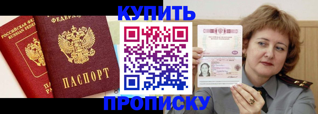 временная прописка в Чусовом